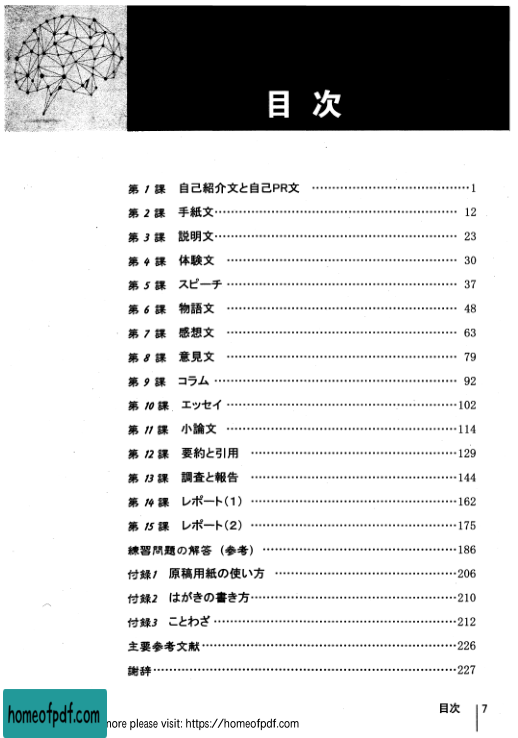 日语写作教程在线预览pdf之家